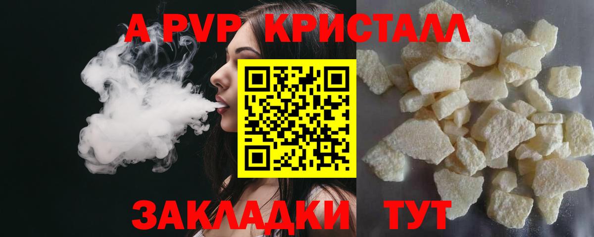 Alpha PVP крисы CK  Вход с VPN  Кузнецк 
