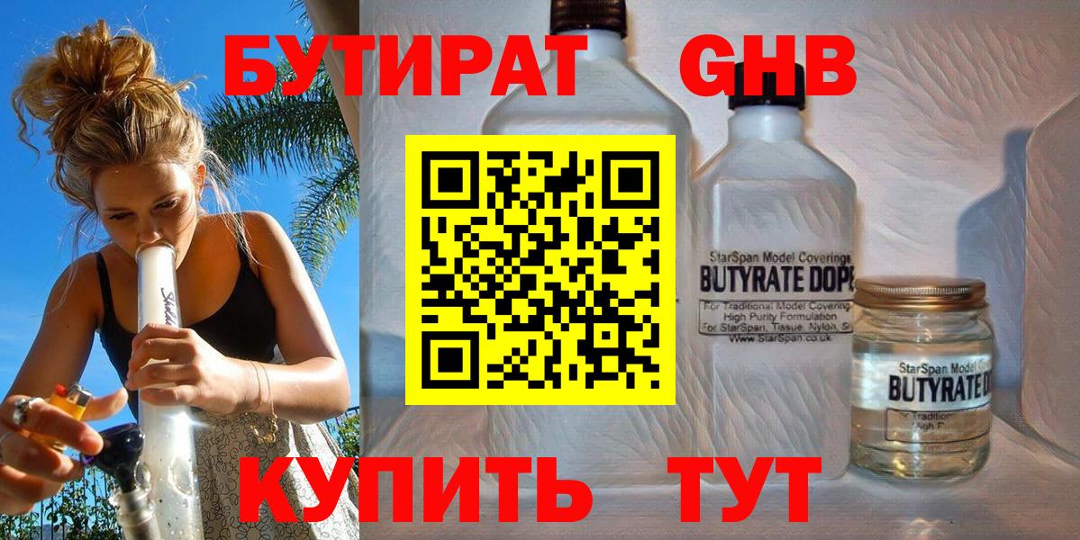 Бутират Butirat  Вход с VPN  Кузнецк 