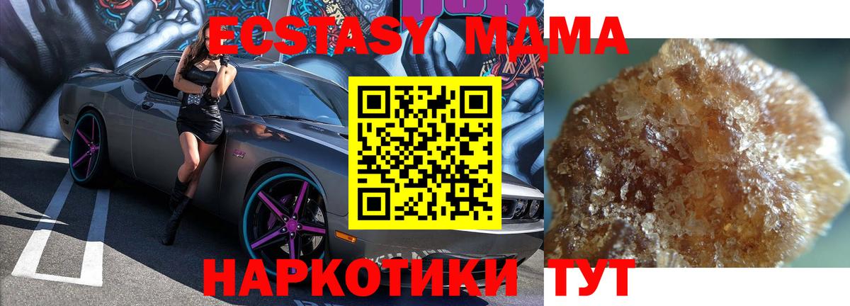 МДМА кристаллы  Вход с VPN  Кузнецк  МДМА crystal 