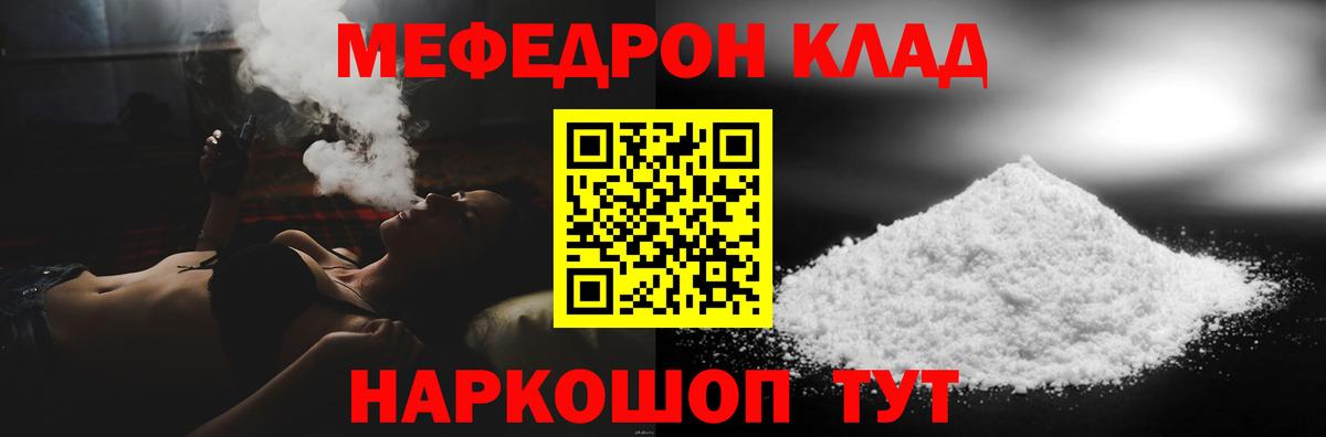 МЕФ  Вход с VPN  МЯУ-МЯУ VHQ  Кузнецк  Меф VHQ 
