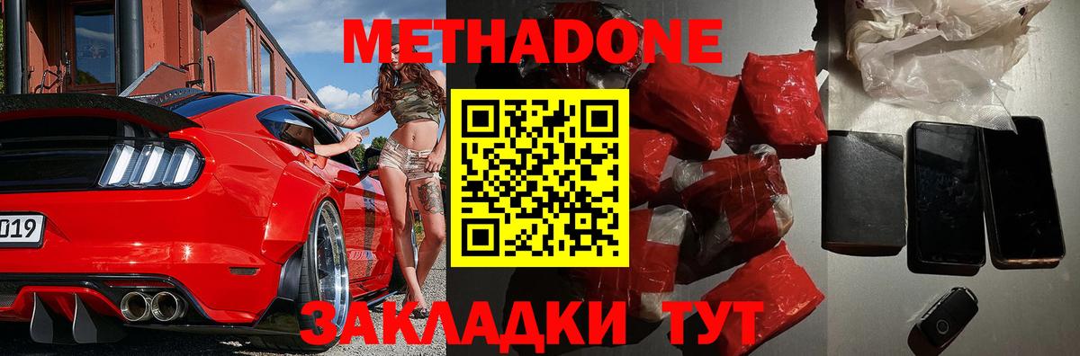 Метадон methadone Кузнецк